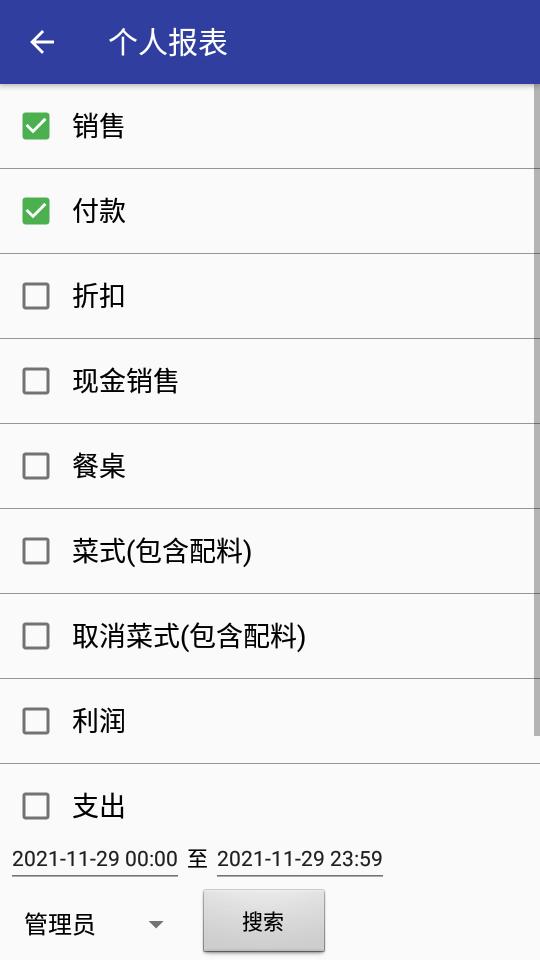 餐饮系统WnO POS安卓版v12.12.4 手机免费版 v4.3.2