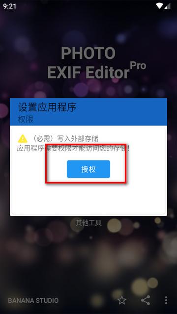 照片信息编辑器安卓版(Photo Exif Editor Pro)
