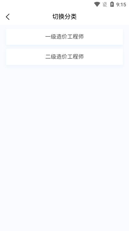 一二级造价师新题库软件免费版v1.0.5最新版 v6.2.2