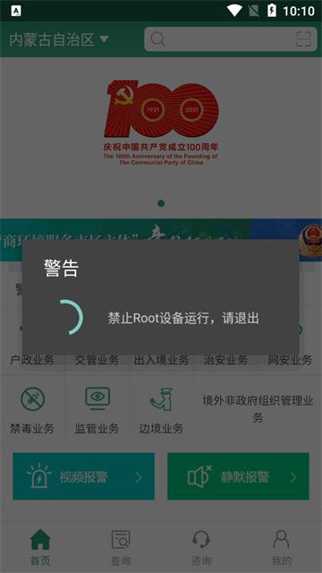 内蒙古自治区公安政务服务v1.4.2 内蒙古自治区公安政务服务v1.4.2