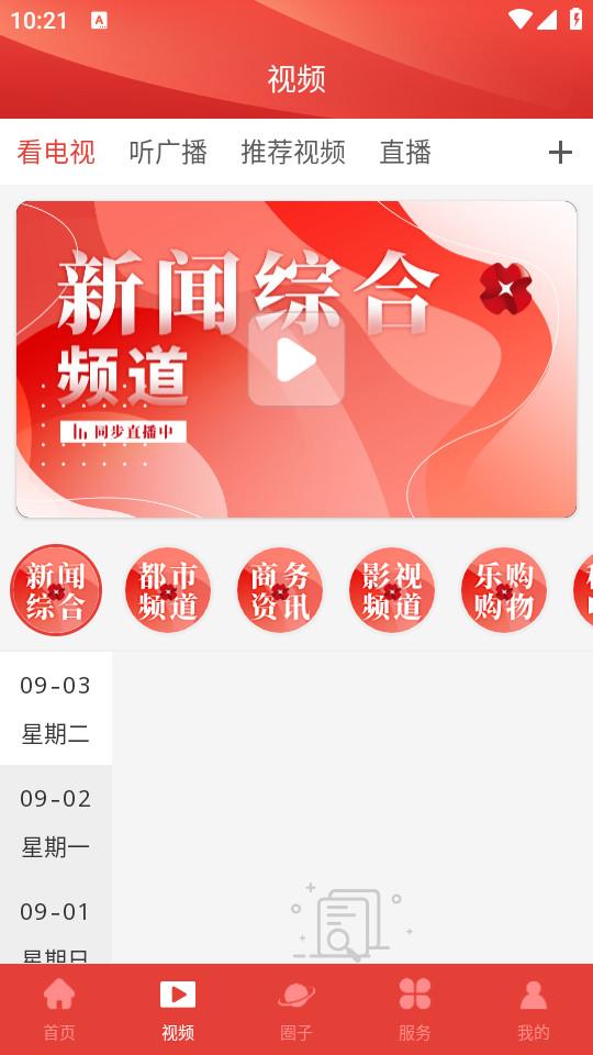 未央融媒官方客户端1.3.2 手机版 v3.3.3