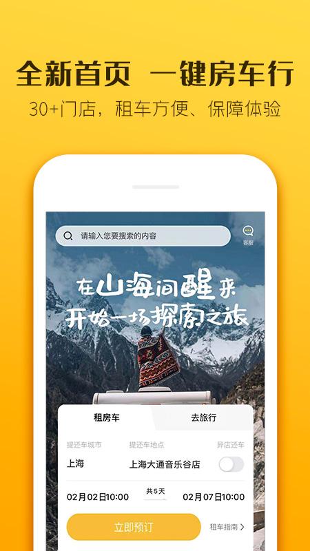 房车生活家客户端5.7.9 最新版 v3.5.4