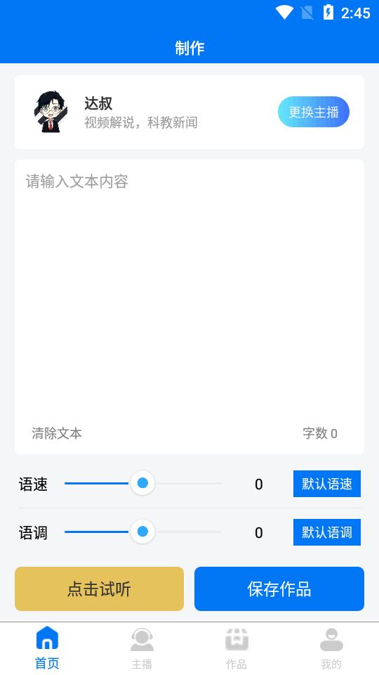 赤拳配音app最新版v1.0.3 会员版 v5.2.3