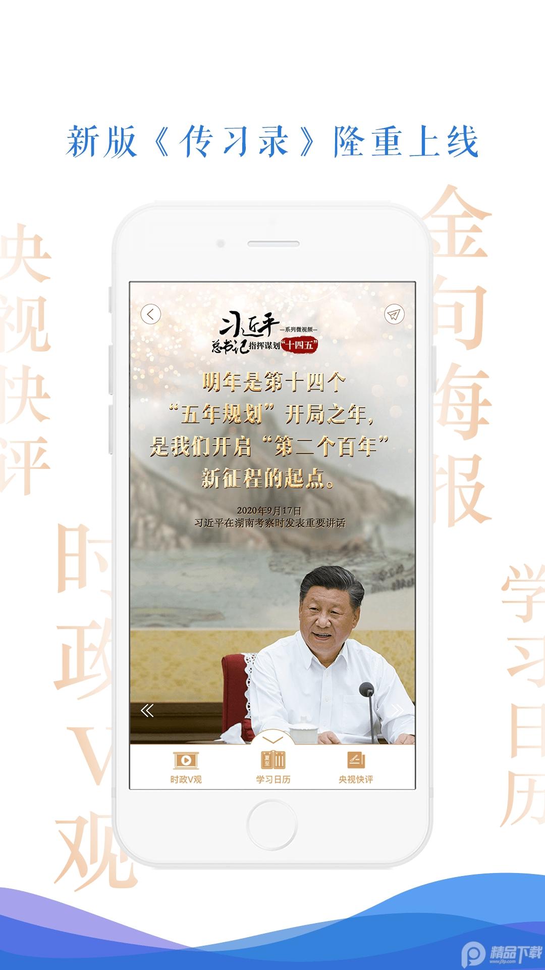央视新闻app移动版客户端v10.9.0 官方最新版 v4.0.3