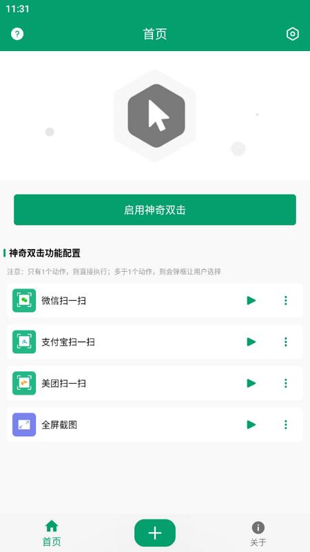 神奇双击app安卓版v1.0.1 最新版 v6.2.2