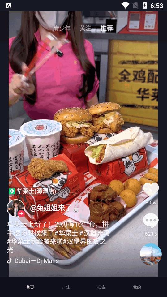 腕上抖音短视频安装包