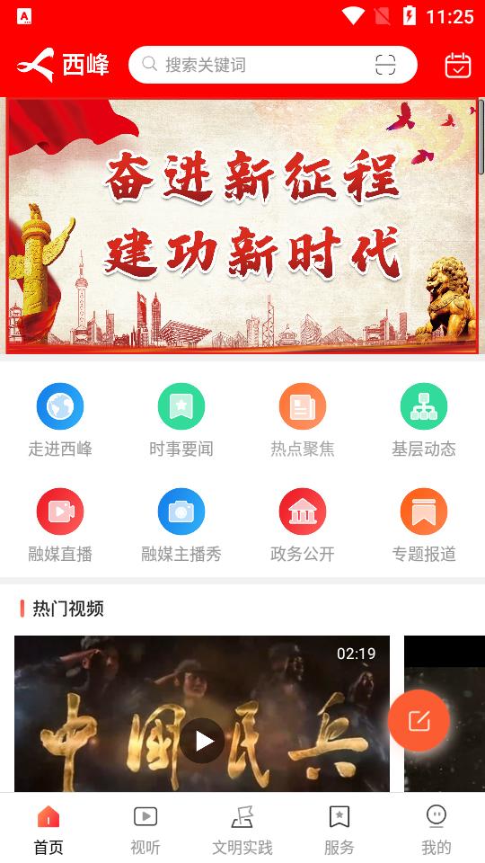 西峰融媒时代APP安卓版1.2.6最新版 v5.1.2