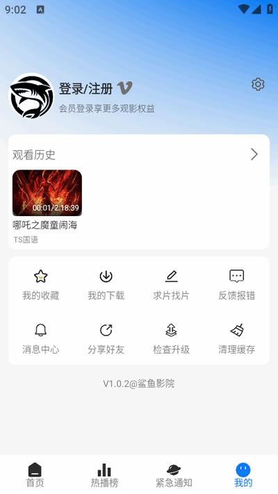 鲨鱼影院免费版v1.0.2 安卓版 v4.0.4