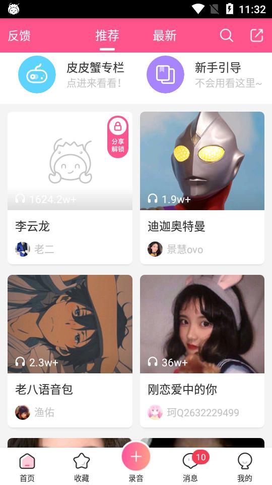 皮皮蟹语音包旧版本7.61.0 安卓手机版 v5.4.1