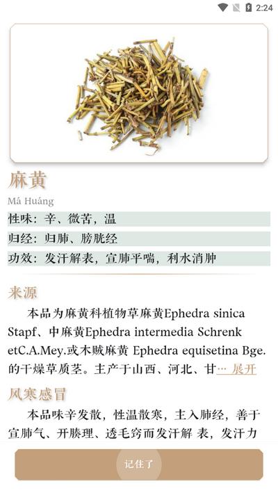 快背中医APP最新版