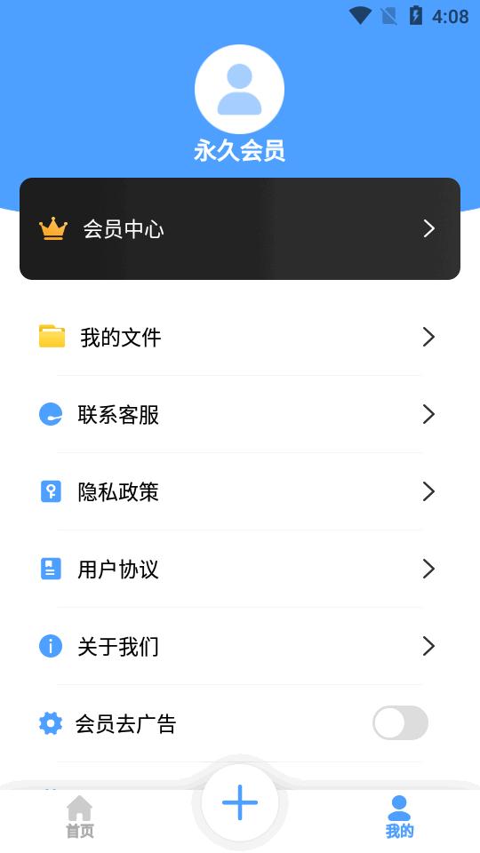 语音播报官免费版app23.11.24 永久会员版 v4.5.2