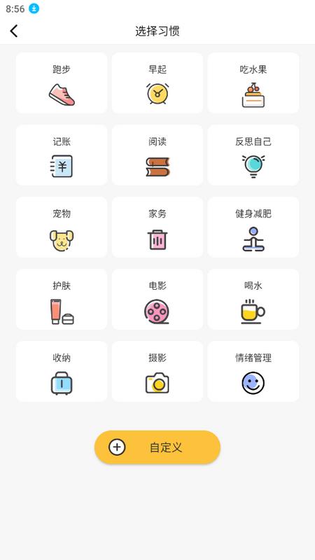 好习惯打卡官方版v6.1最新版 v4.4.1