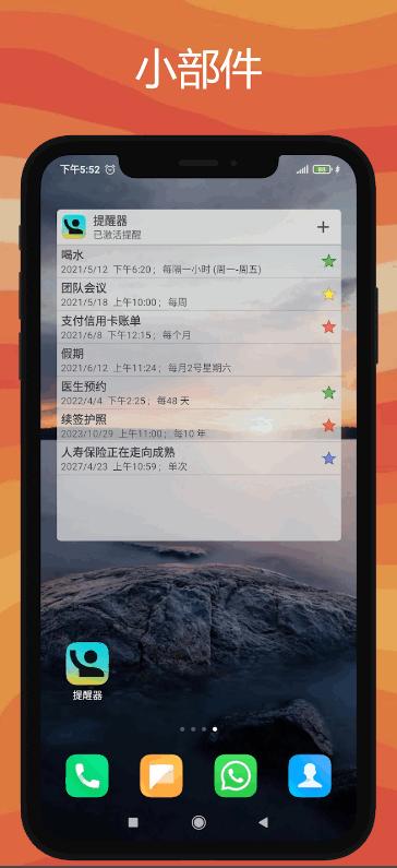 提醒器专业版app最新版v3.8.6 手机版 v5.5.4