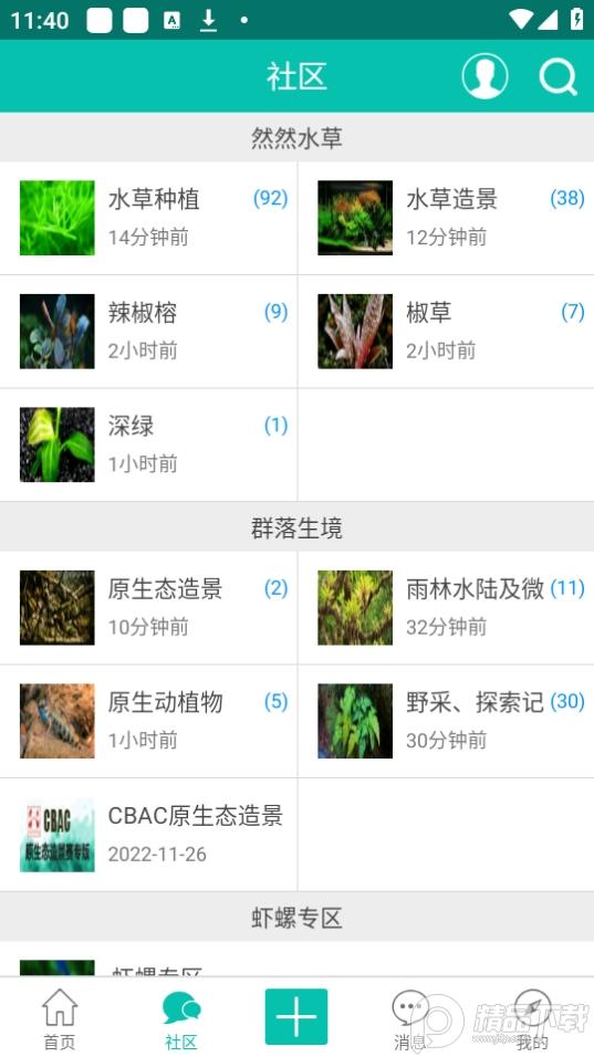 南美水族论坛(大舟山)app官方版8.1.7最新版 v6.5.3