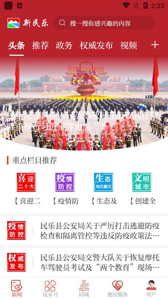 新民乐融媒体软件3.3.2 官方正版 v4.3.4