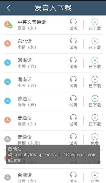 语音设置app下载