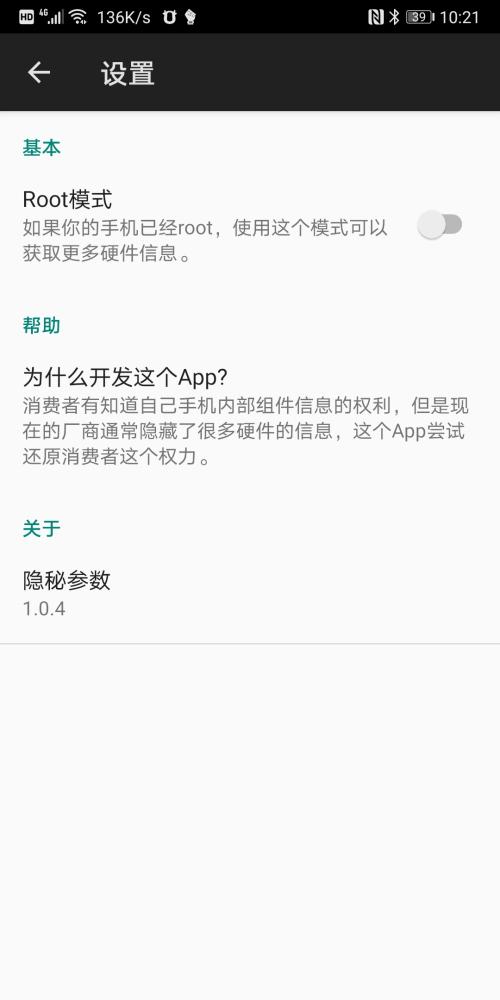 隐秘参数安卓免费版app安卓版v2.8.7 最新版 v6.1.1