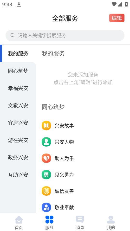兴兴安app安卓版1.0.12最新版 v6.0.4