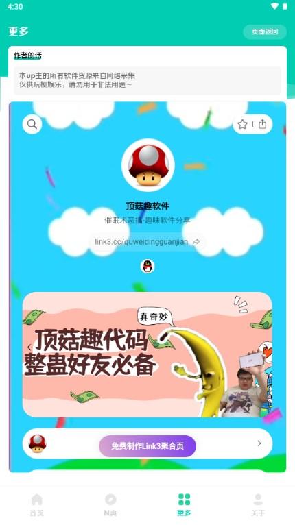 小N语音盒2.0悬浮框版 v6.3.3