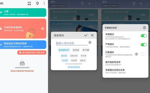 番茄ToDo安卓最新版