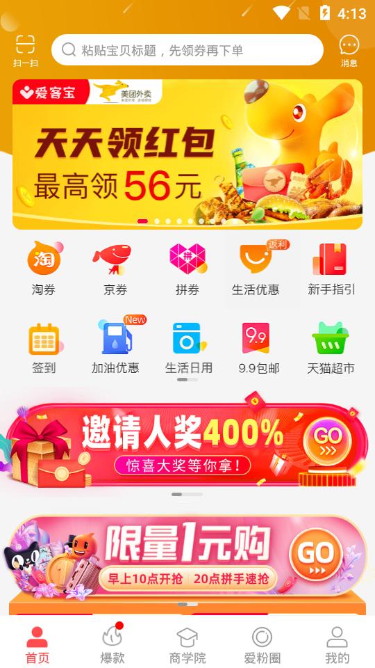 爱客宝购物平台2.40.0 安卓手机版 v5.4.4