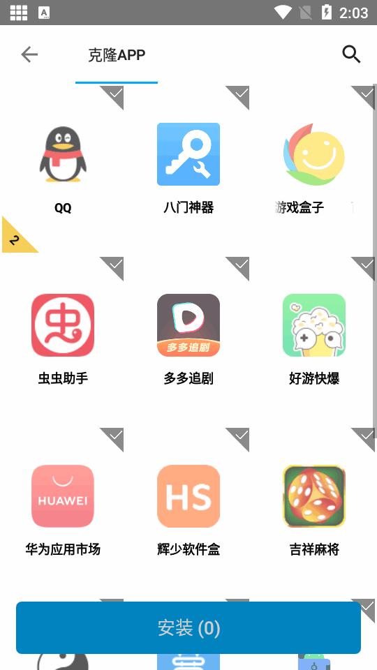 MultiApp应用分身软件v1.5.6 高级免费版 v5.2.4