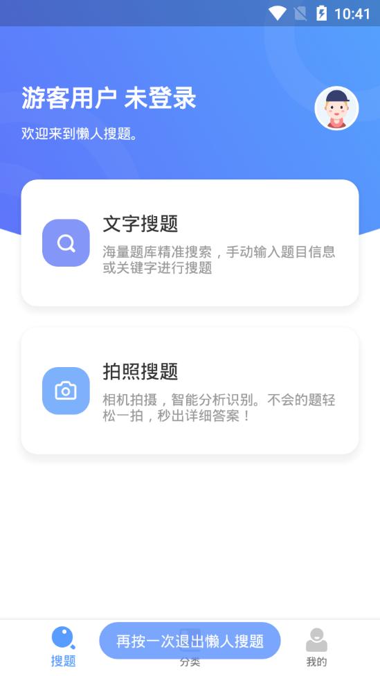 懒人搜题学习助手1.0.9 手机最新版 v3.5.1