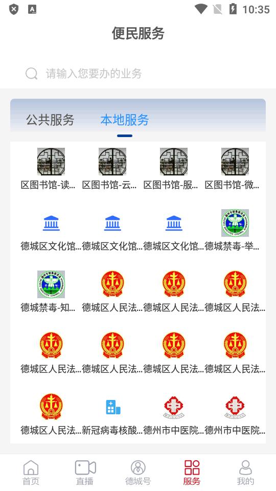 智慧德城手机客户端v0.0.26 官方正版 v4.5.3