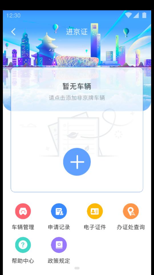 北京交警最新版v3.5.0手机最新版 v4.5.2