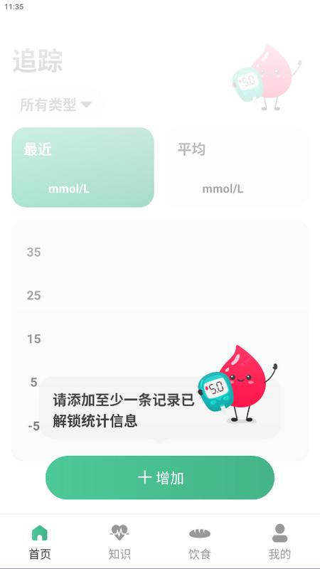 血糖宝app最新版v1.0.3安卓版 v5.3.3