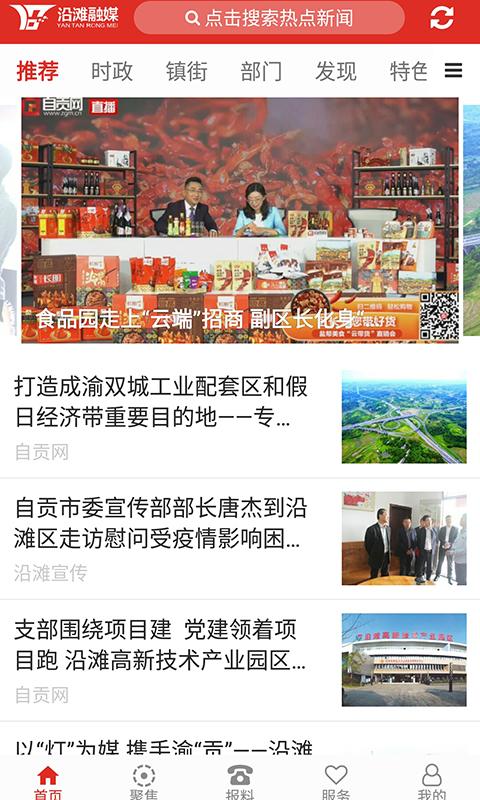 沿滩融媒体中心客户端1.2.5 手机版 v3.5.1