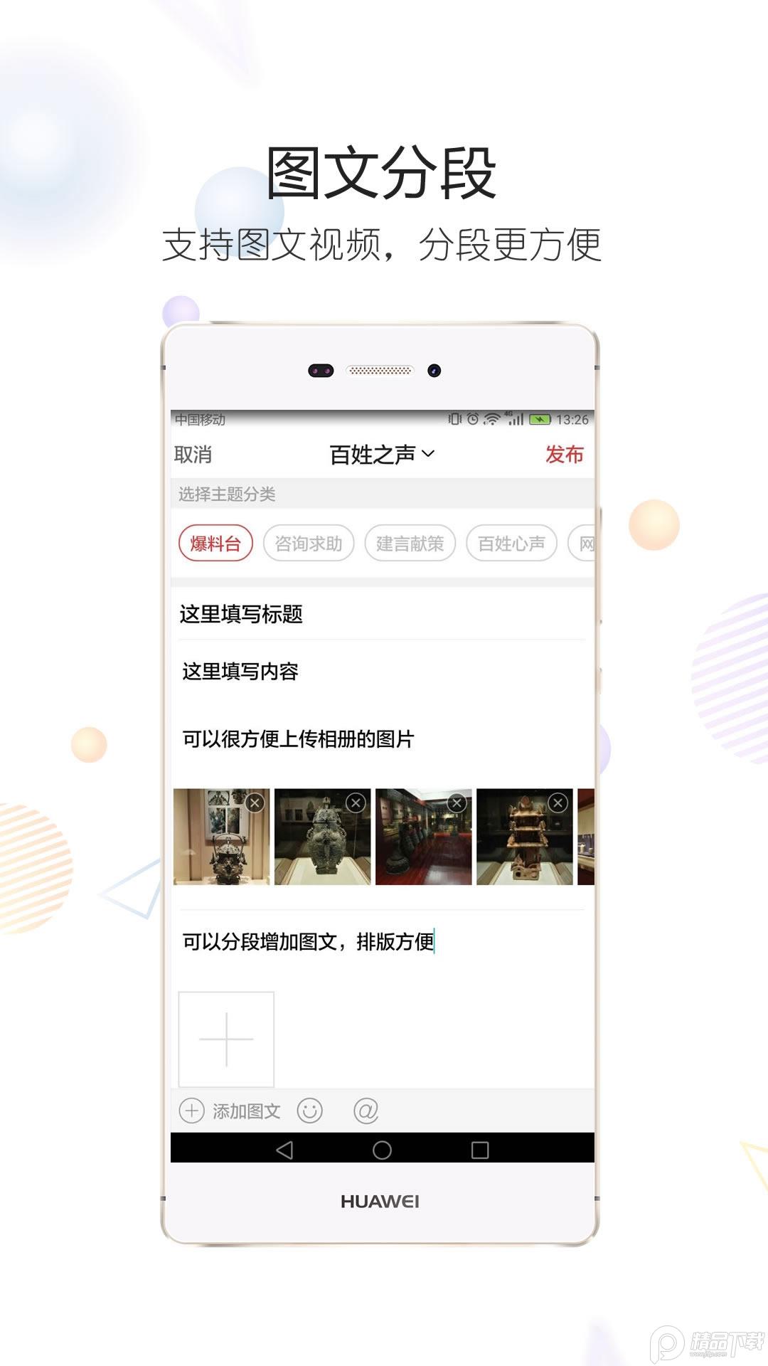 随州论坛百姓之声手机版, 随州论坛百姓之声手机版