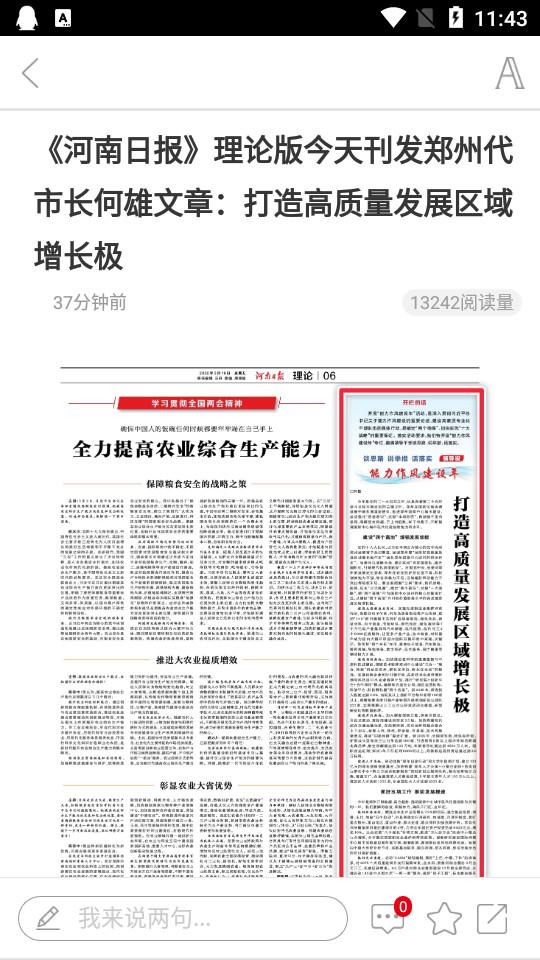 郑州观察郑州日报app客户端4.0.8 官方最新版 v3.4.2