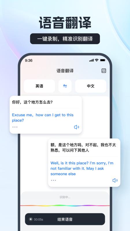 语音翻译王官方版