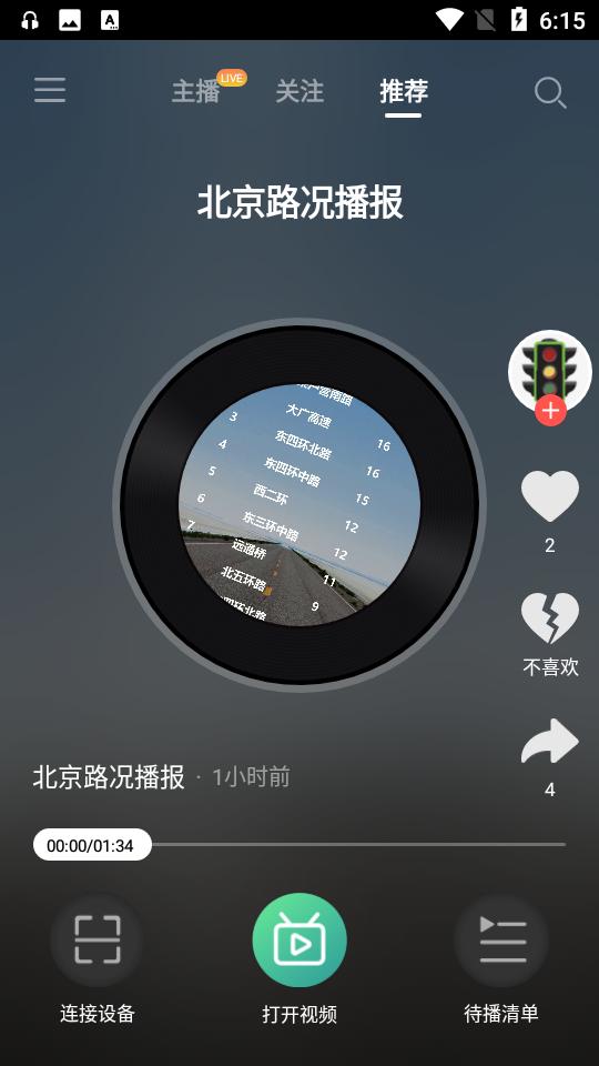 今日电台app1.9.7 安卓版 v5.4.1
