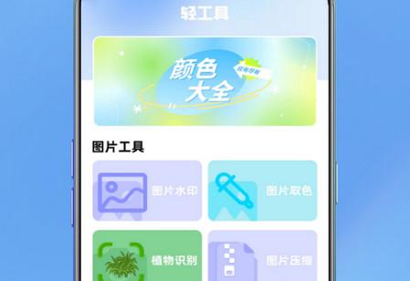 轻工具手机客户端