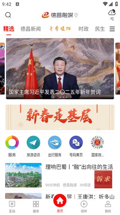 德昌融媒app最新版2025v2.5.1 安卓版 v5.1.2