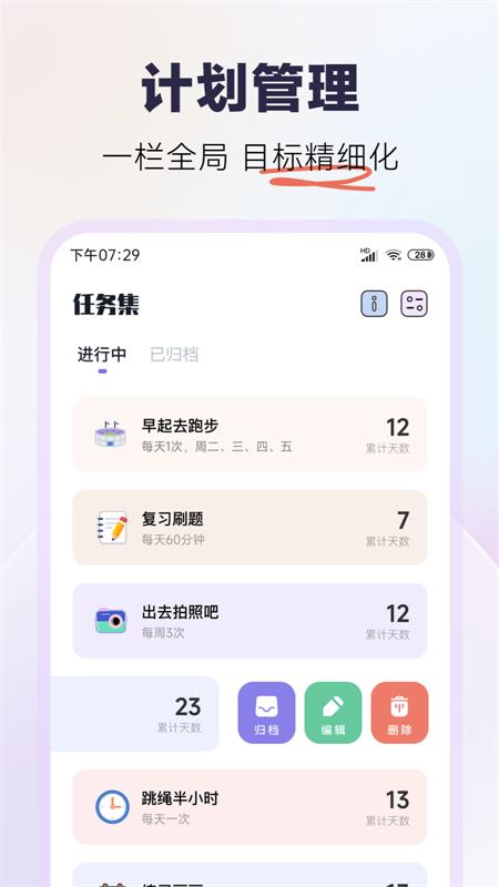 自律助手app 自律助手app
