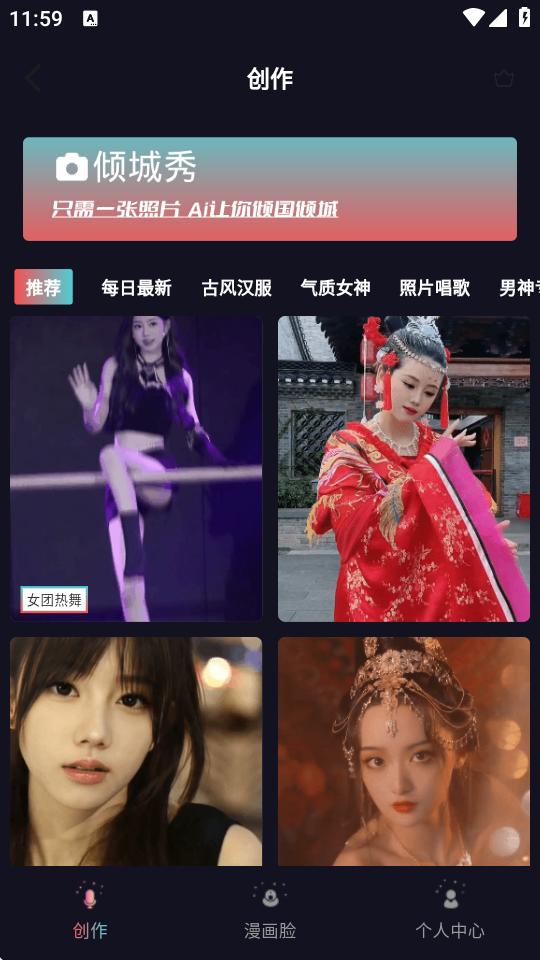 倾城秀app官方版v1.0.0 安卓手机版 v3.1.2