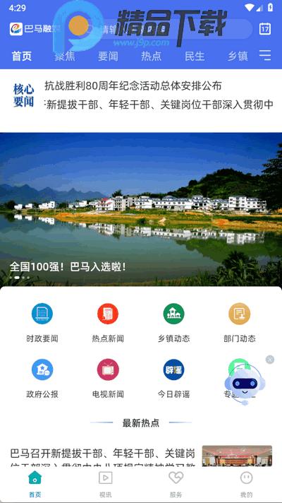 巴马融媒app官方版2.5.193 最新版 v4.3.2
