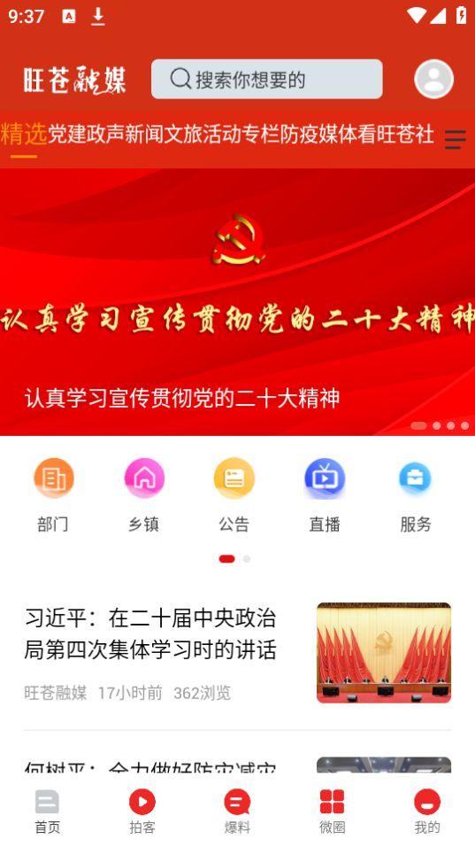 旺苍融媒app安卓官方版2.0.0最新版 v4.0.3