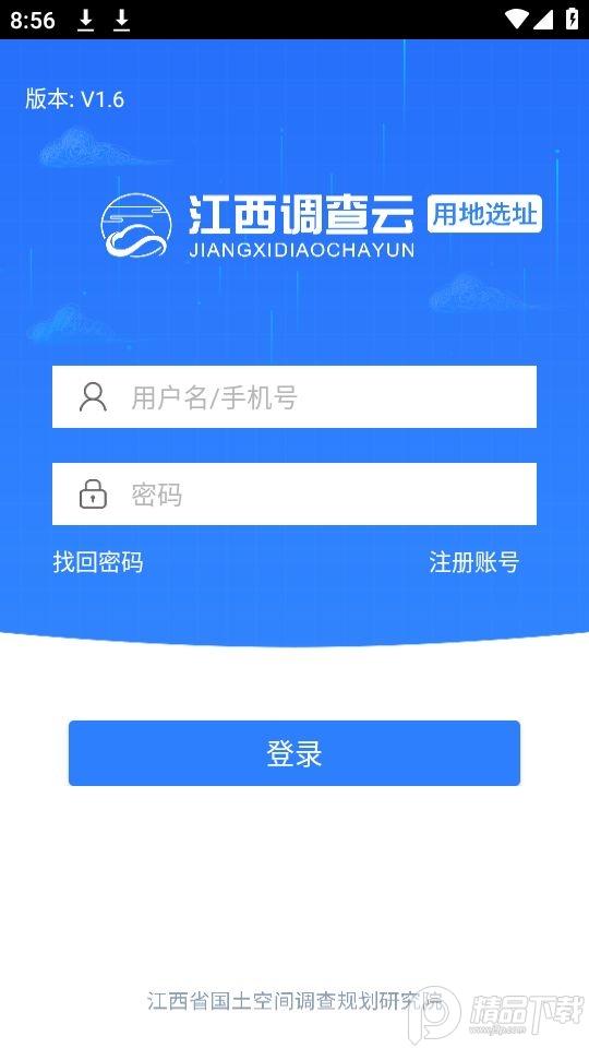 江西用地选址app2025安卓版1.6最新版 v4.3.1