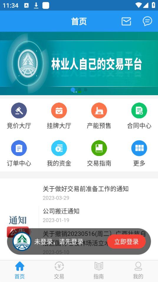 广西林控app安卓版1.4.8最新版 v4.3.3