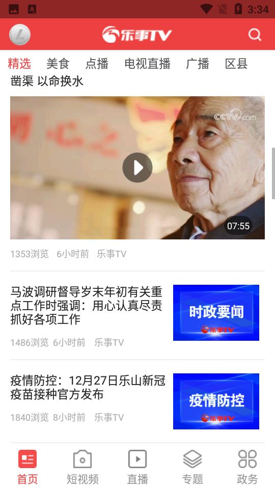 乐视tv官方版(乐事TV)2.0安卓最新版 v4.3.1