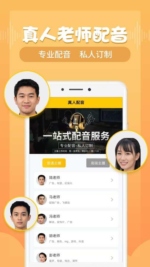配音鸭文字转语音app高级版v1.7.3 手机免费会员版 v5.4.4
