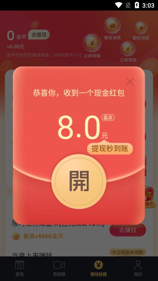 3分钟短剧app手机版v1.0.3 最新版 v3.4.1