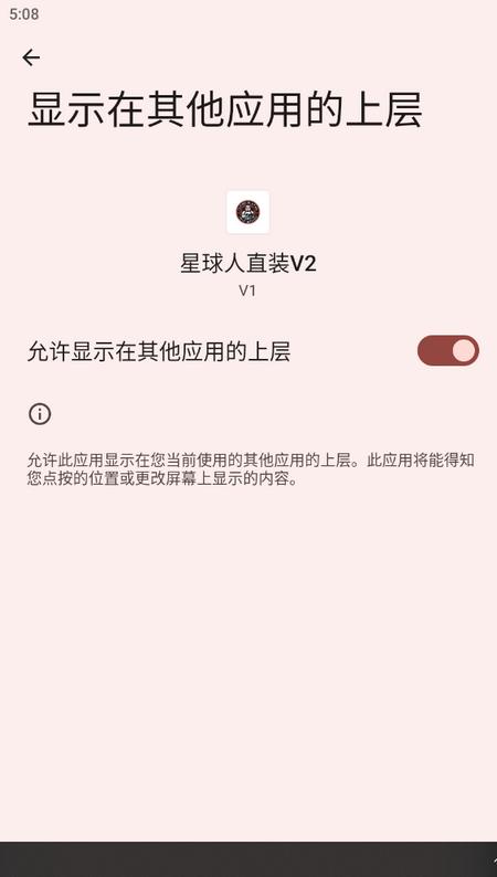 星球人直装v3辅助安卓版V3 最新版 v3.5.4