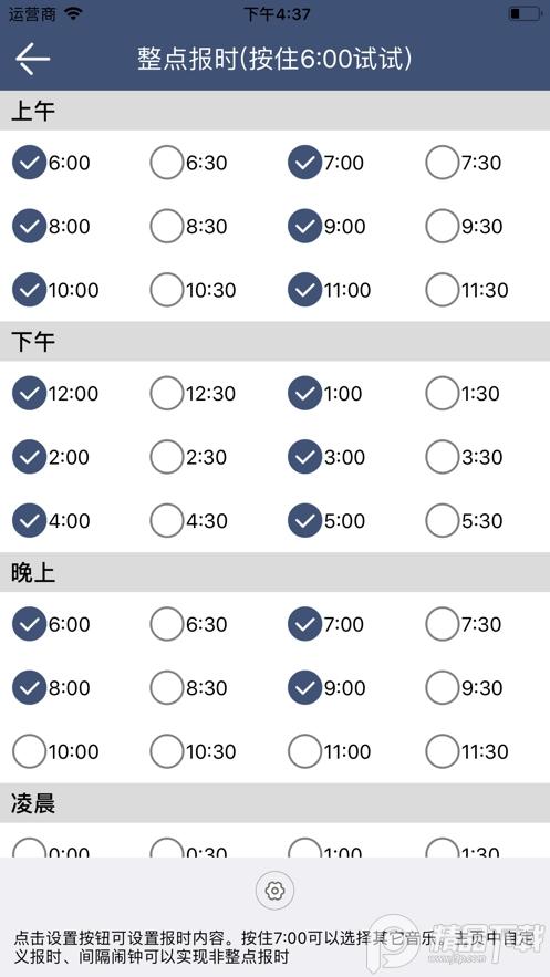 语音报时闹钟app正版v10.2.2 安卓手机版 v3.2.2