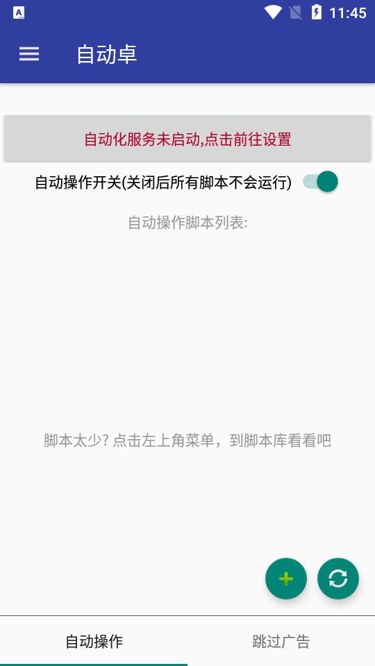 自动卓版4.1 安卓免费版 v5.4.2