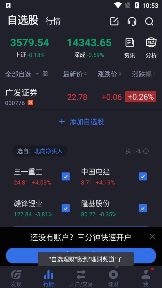 广发证券广发易淘金app最新版v12.6.8.0官方正版 v4.5.3